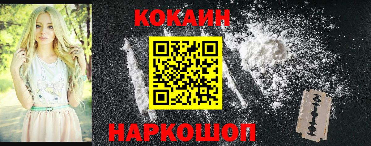 купить наркотики сайты  Cocaine 99%  Ставрополь  Вход с VPN  Кокаин 99% 