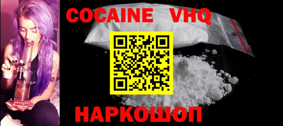 Кокаин Fish Scale Ставрополь