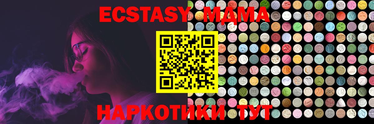 Экстази 280 MDMA  Ecstasy  hydra онион  ЭКСТАЗИ Cube  Вход с VPN  Ставрополь 